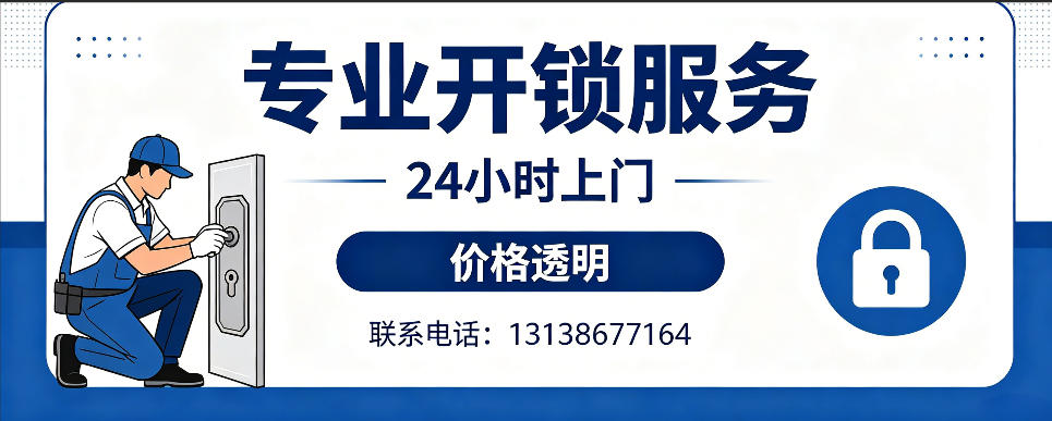 金华 开防盗门｜家用入户门无损开锁、反锁开门、换锁芯维修公司