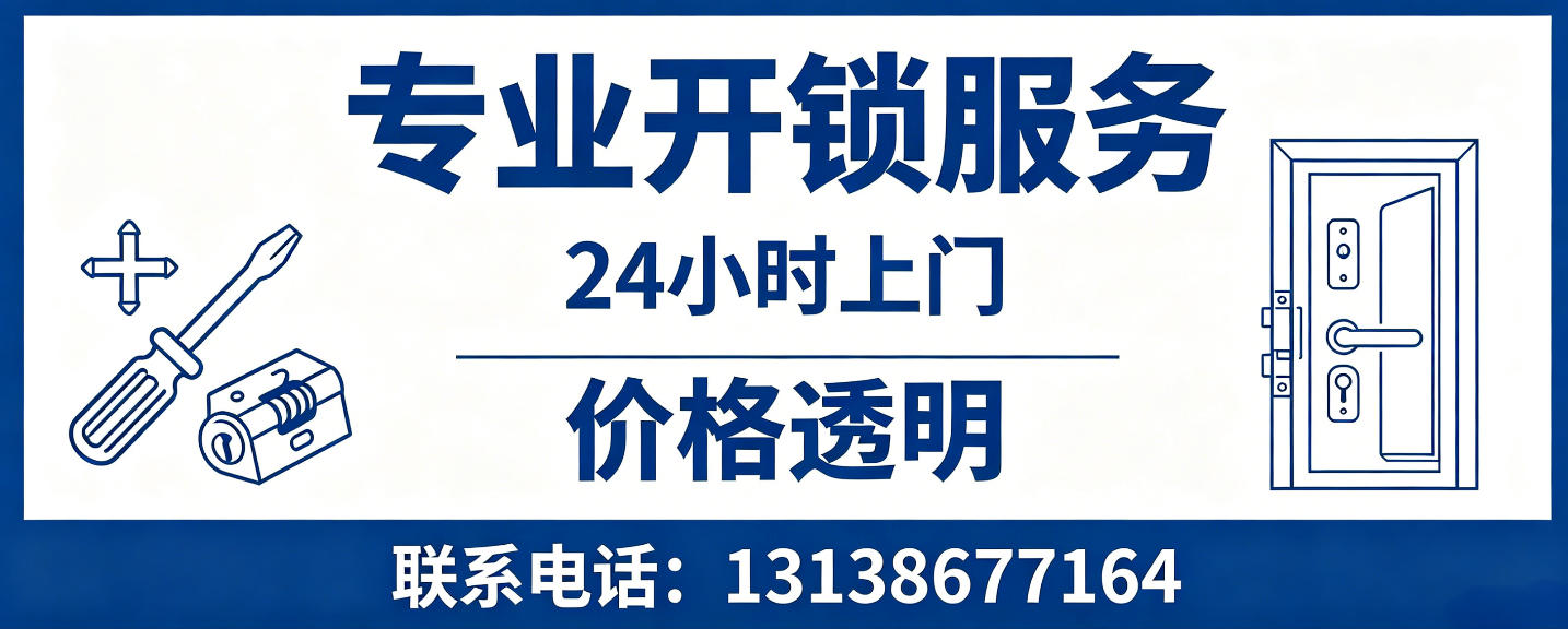 金华 无损开锁换锁｜防盗门不破门开锁、C 级锁芯更换正规公司